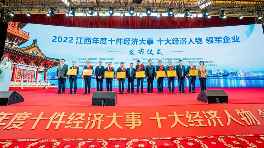 2022江西年度十大经济人物-3.jpg